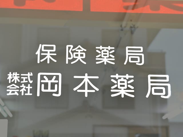 店舗外観